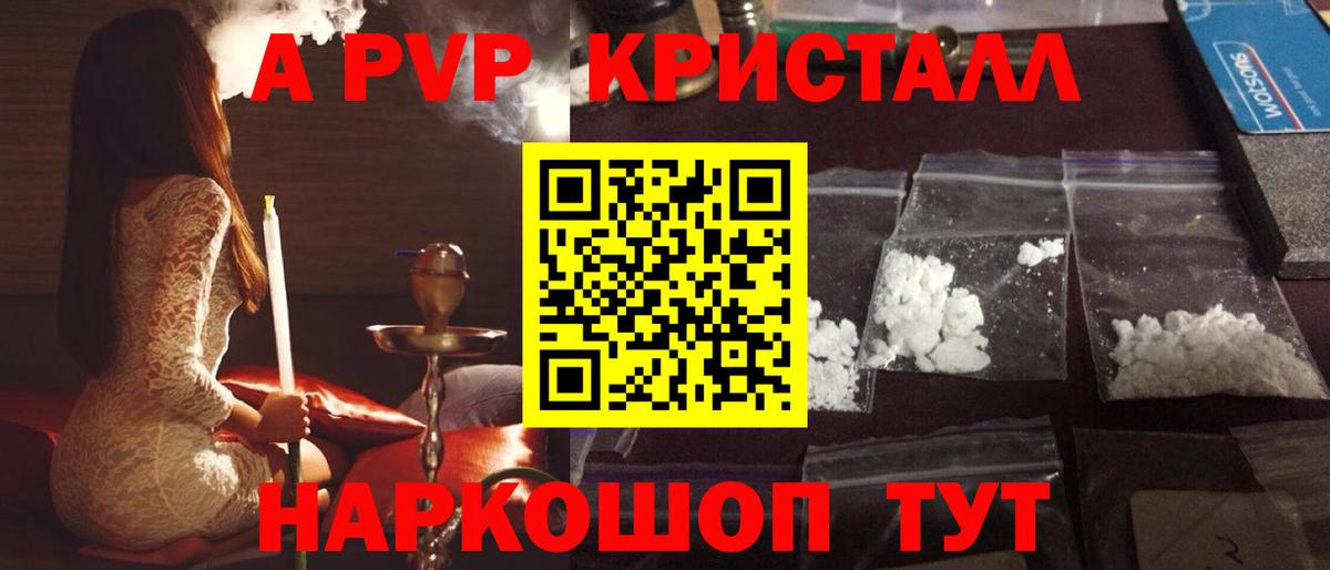 A-PVP VHQ Уссурийск