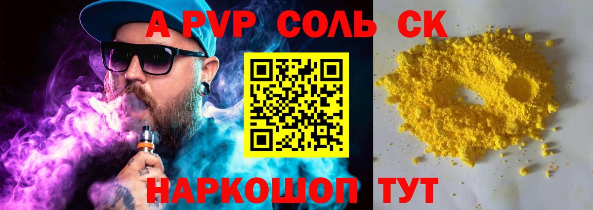 Альфа ПВП Соль  Вход с VPN  Alpha PVP СК КРИС  Уссурийск  Alfa_PVP  A-PVP СК КРИС 