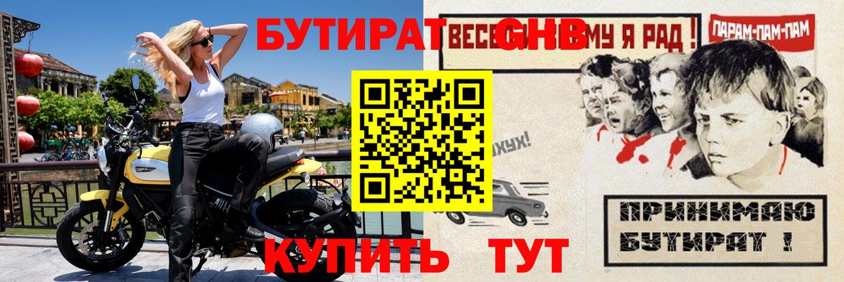 БУТИРАТ бутандиол Уссурийск