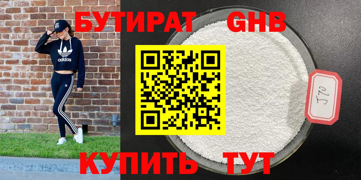 Уссурийск  БУТИРАТ BDO  Вход с VPN 