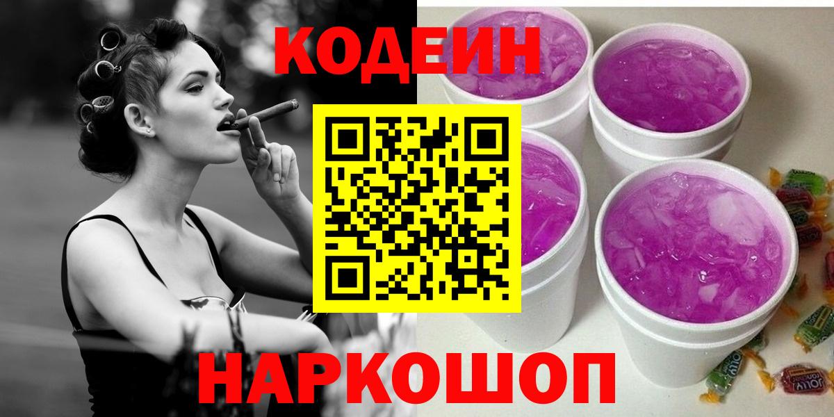 Codein Purple Drank Уссурийск