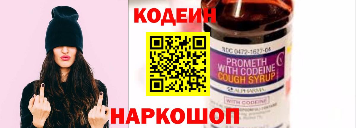 Codein напиток Lean (лин)  Кодеин напиток Lean (лин)  Уссурийск  Вход с VPN 