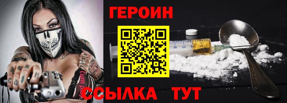 Героин Афган  Вход с VPN  Уссурийск 