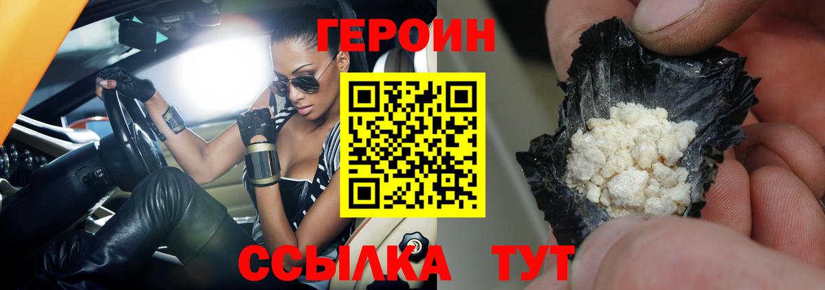 ГЕРОИН белый Уссурийск