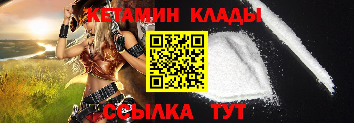 КЕТАМИН ketamine Уссурийск
