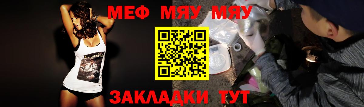 Меф мяу мяу мука Уссурийск