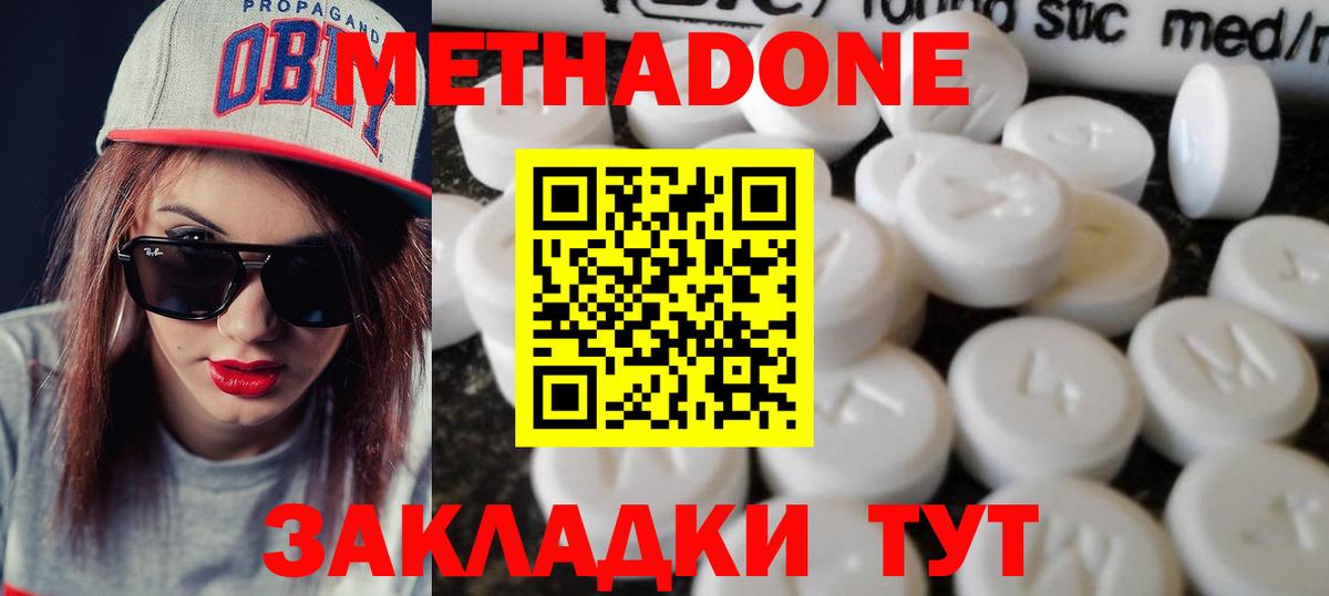 МЕТАДОН methadone Уссурийск