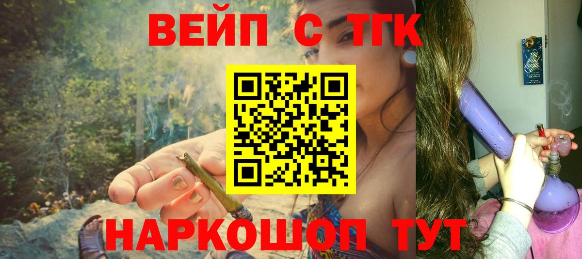 ТГК вейп с тгк  наркошоп  Вход с VPN  Уссурийск  Дистиллят ТГК вейп 